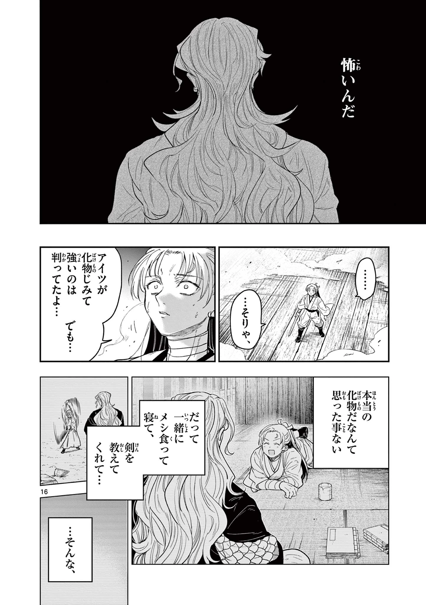 Isagi the Dragon Slater 竜送りのイサギ 第25話 - 16