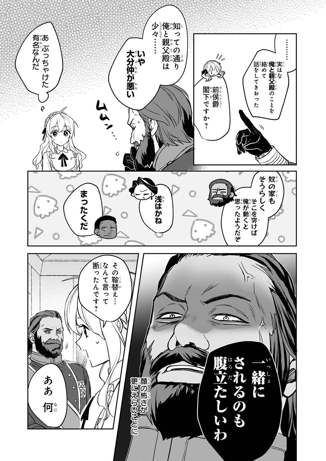 家を追い出されましたが、元気に暮らしています～チートな魔法と前世知識で快適便利なセカンドライフ！～（旧題　家を追い出されましたが、元気に暮らしています） 第20話 - 7