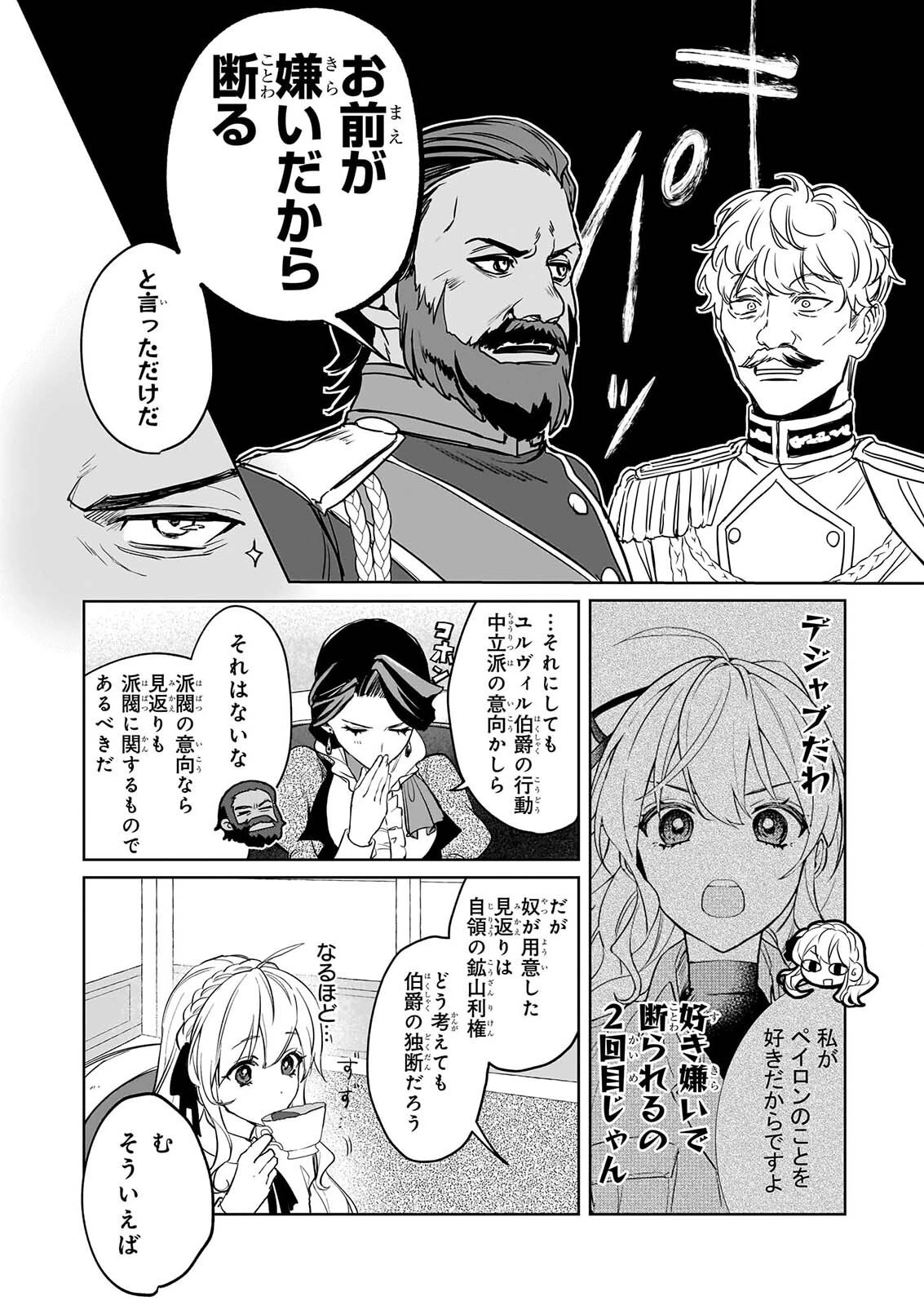 家を追い出されましたが、元気に暮らしています～チートな魔法と前世知識で快適便利なセカンドライフ！～（旧題　家を追い出されましたが、元気に暮らしています） 第20話 - 8