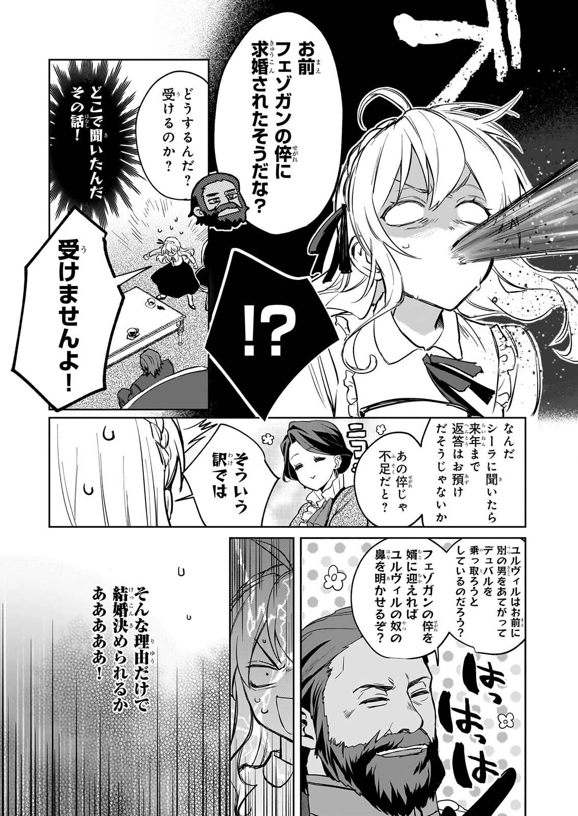 家を追い出されましたが、元気に暮らしています～チートな魔法と前世知識で快適便利なセカンドライフ！～（旧題　家を追い出されましたが、元気に暮らしています） 第20話 - 9