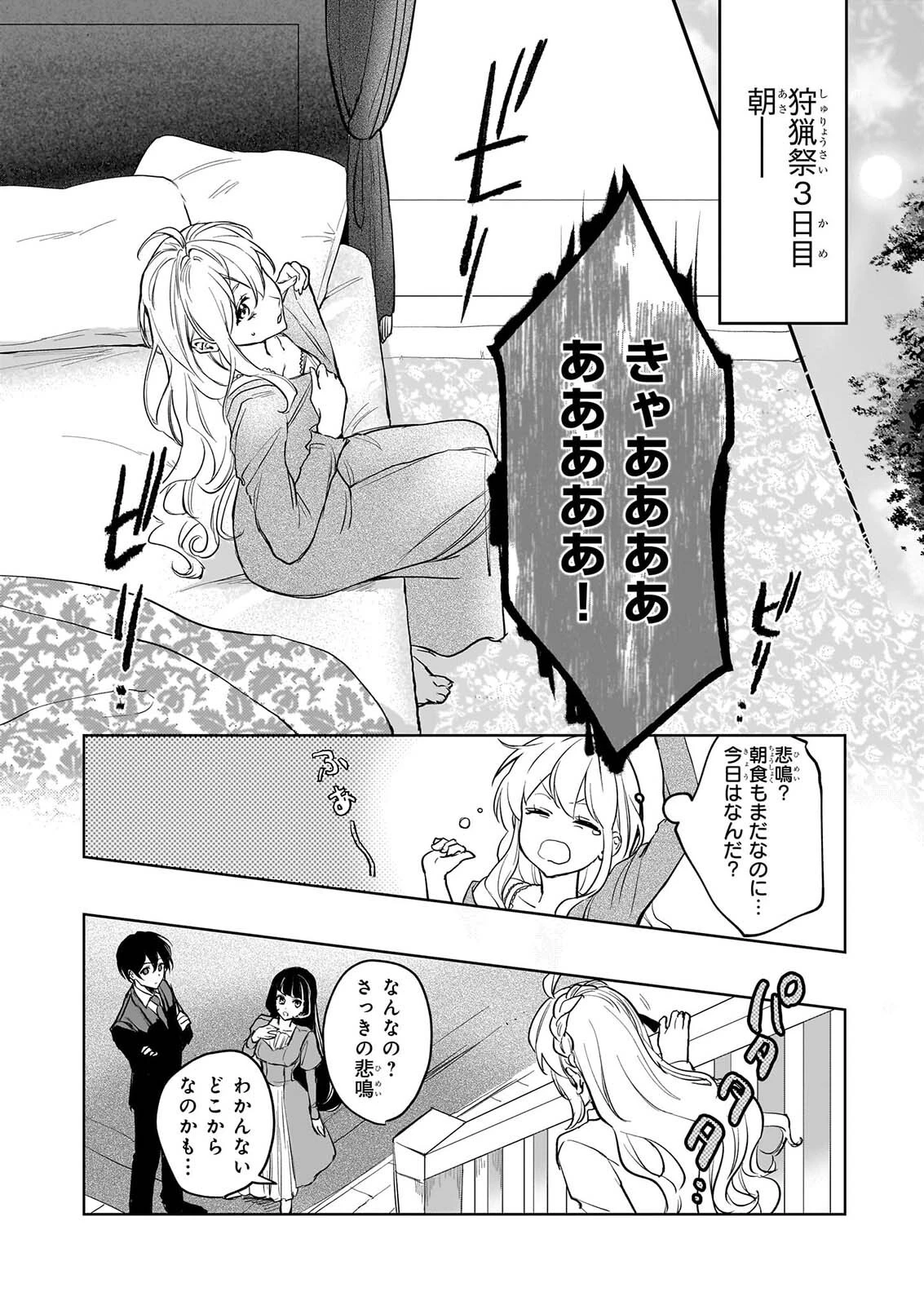家を追い出されましたが、元気に暮らしています～チートな魔法と前世知識で快適便利なセカンドライフ！～（旧題　家を追い出されましたが、元気に暮らしています） 第20話 - 10