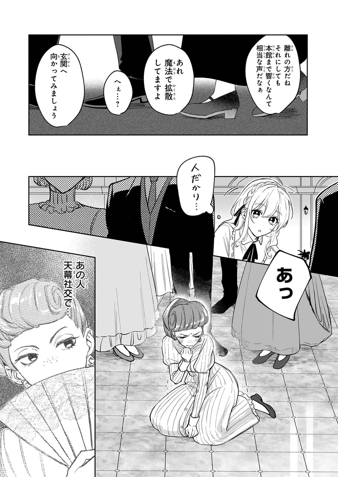 家を追い出されましたが、元気に暮らしています～チートな魔法と前世知識で快適便利なセカンドライフ！～（旧題　家を追い出されましたが、元気に暮らしています） 第20話 - 11