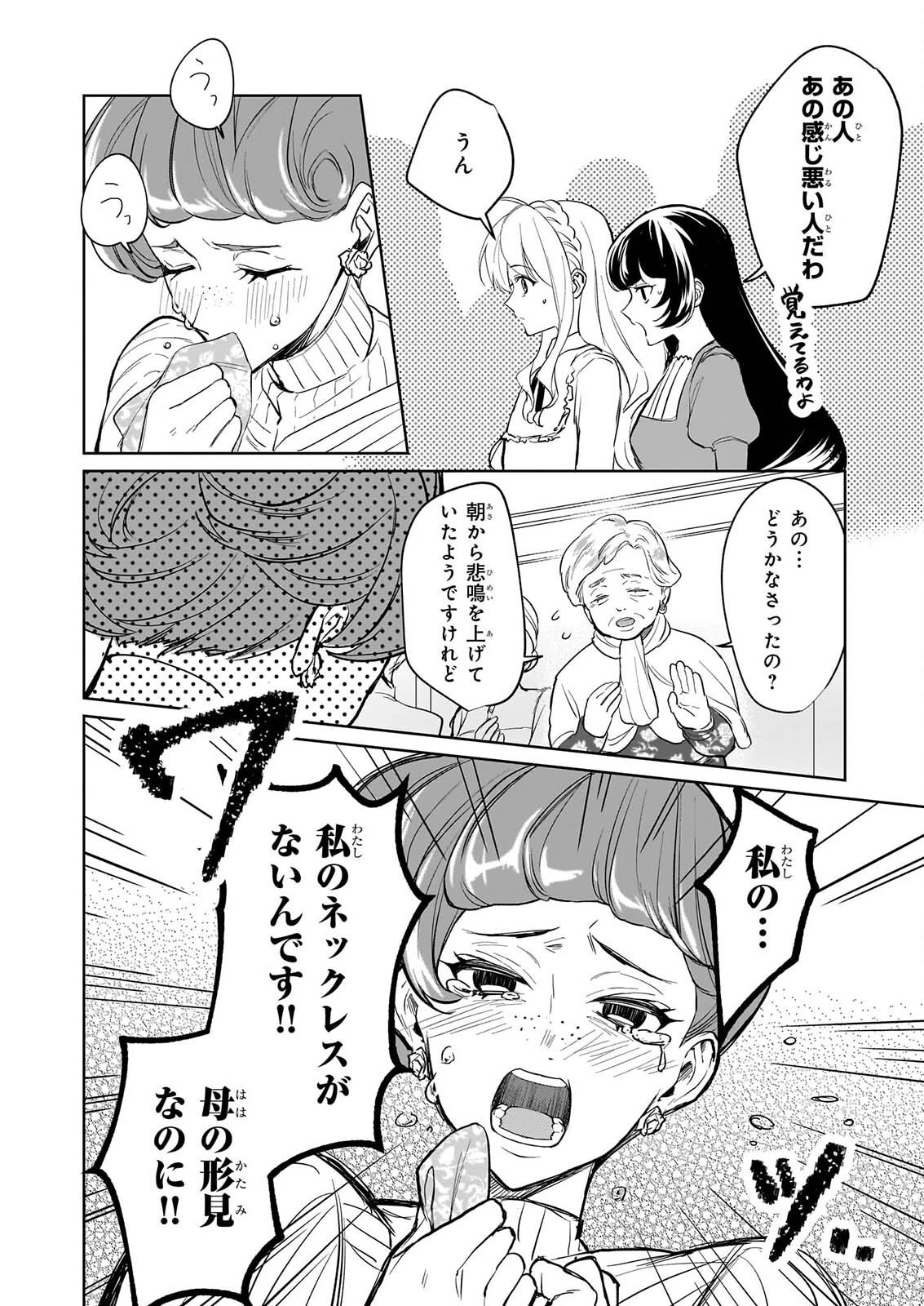 家を追い出されましたが、元気に暮らしています～チートな魔法と前世知識で快適便利なセカンドライフ！～（旧題　家を追い出されましたが、元気に暮らしています） 第20話 - 12