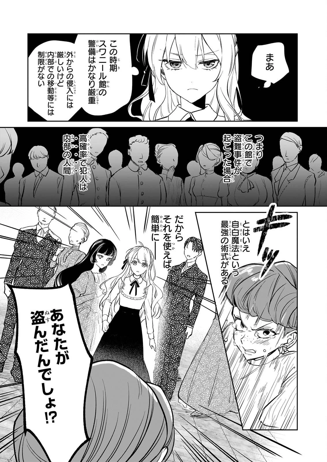 家を追い出されましたが、元気に暮らしています～チートな魔法と前世知識で快適便利なセカンドライフ！～（旧題　家を追い出されましたが、元気に暮らしています） 第20話 - 13