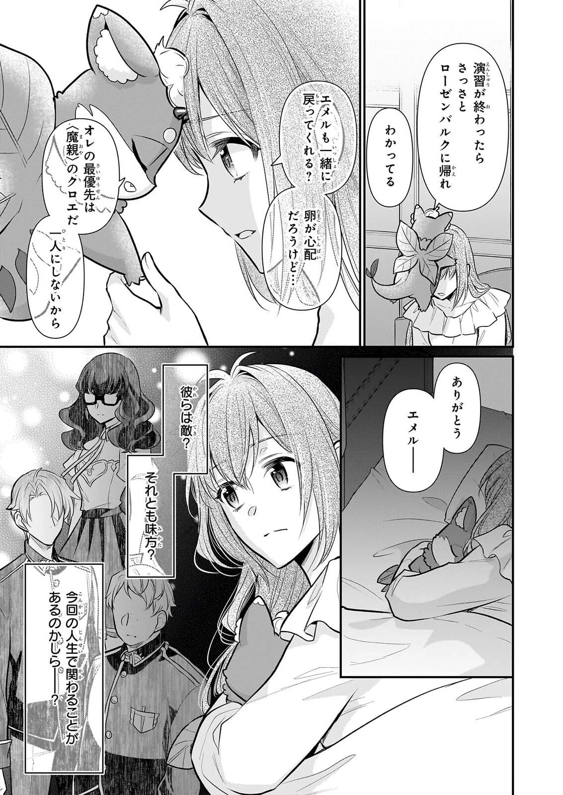 草魔法師クロエの二度目の人生 自由になって子ドラゴンとレベルMAX薬師ライフ 第43話 - 17