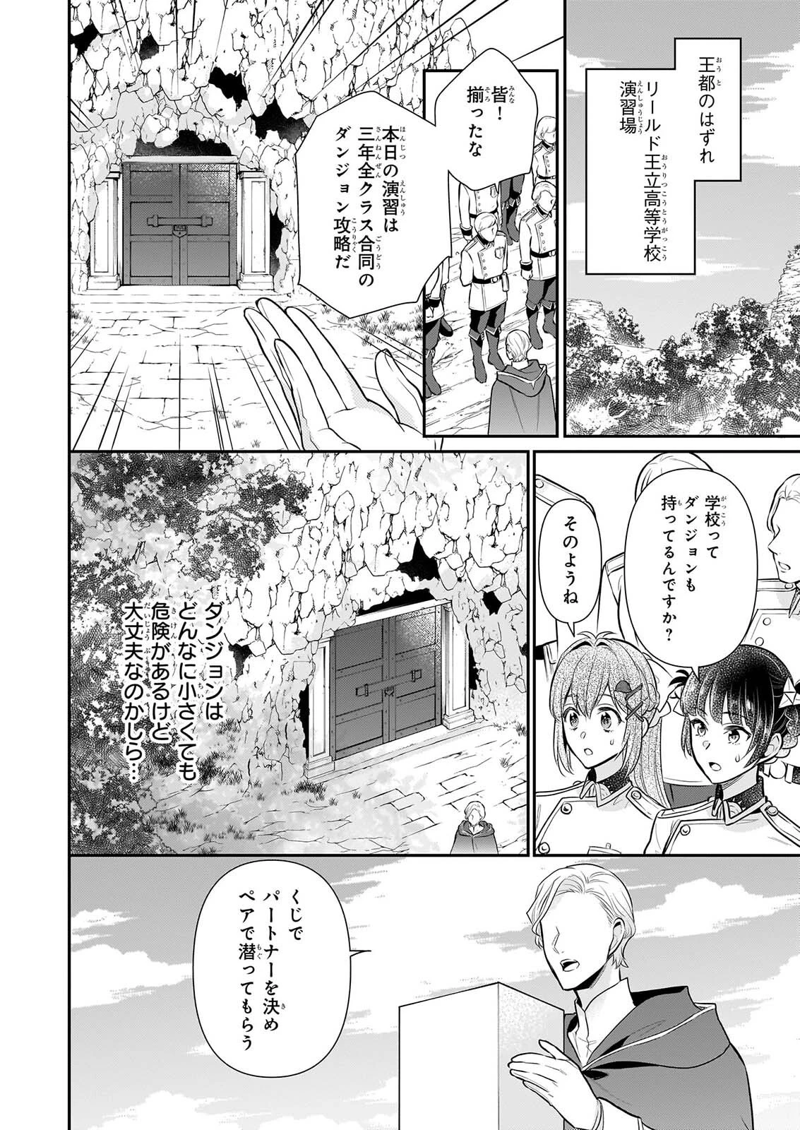 草魔法師クロエの二度目の人生 自由になって子ドラゴンとレベルMAX薬師ライフ 第43話 - 18