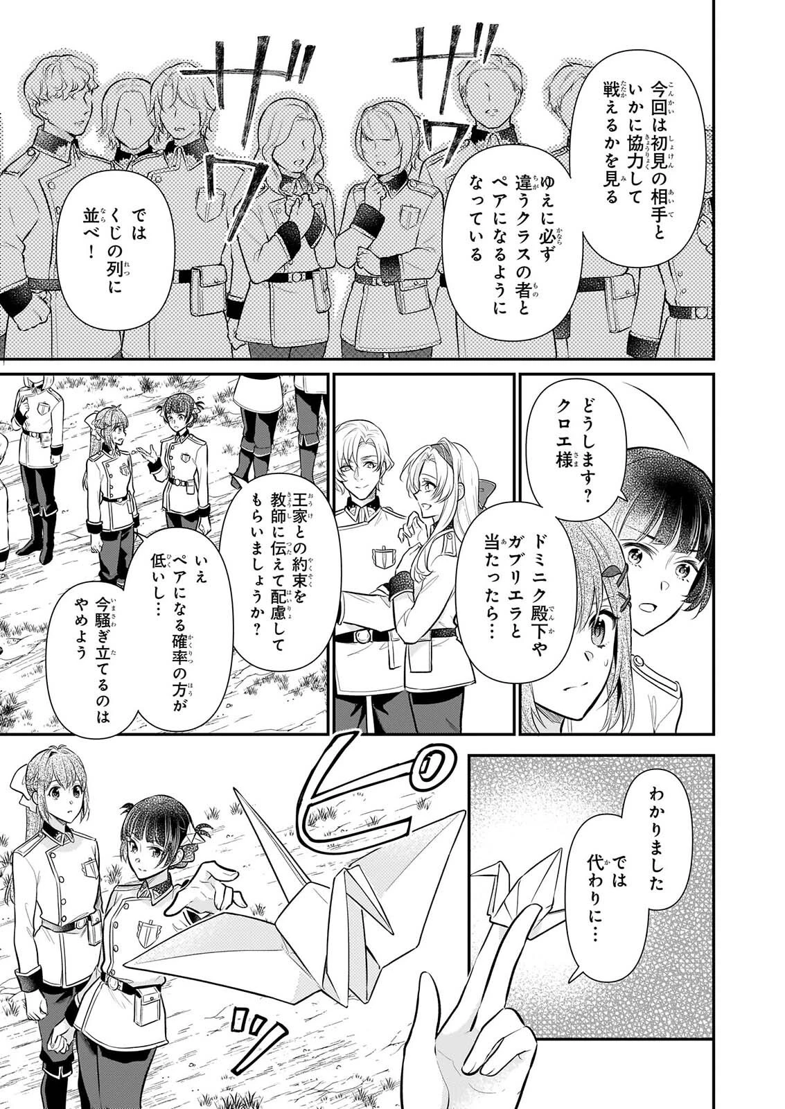 草魔法師クロエの二度目の人生 自由になって子ドラゴンとレベルMAX薬師ライフ 第43話 - 19
