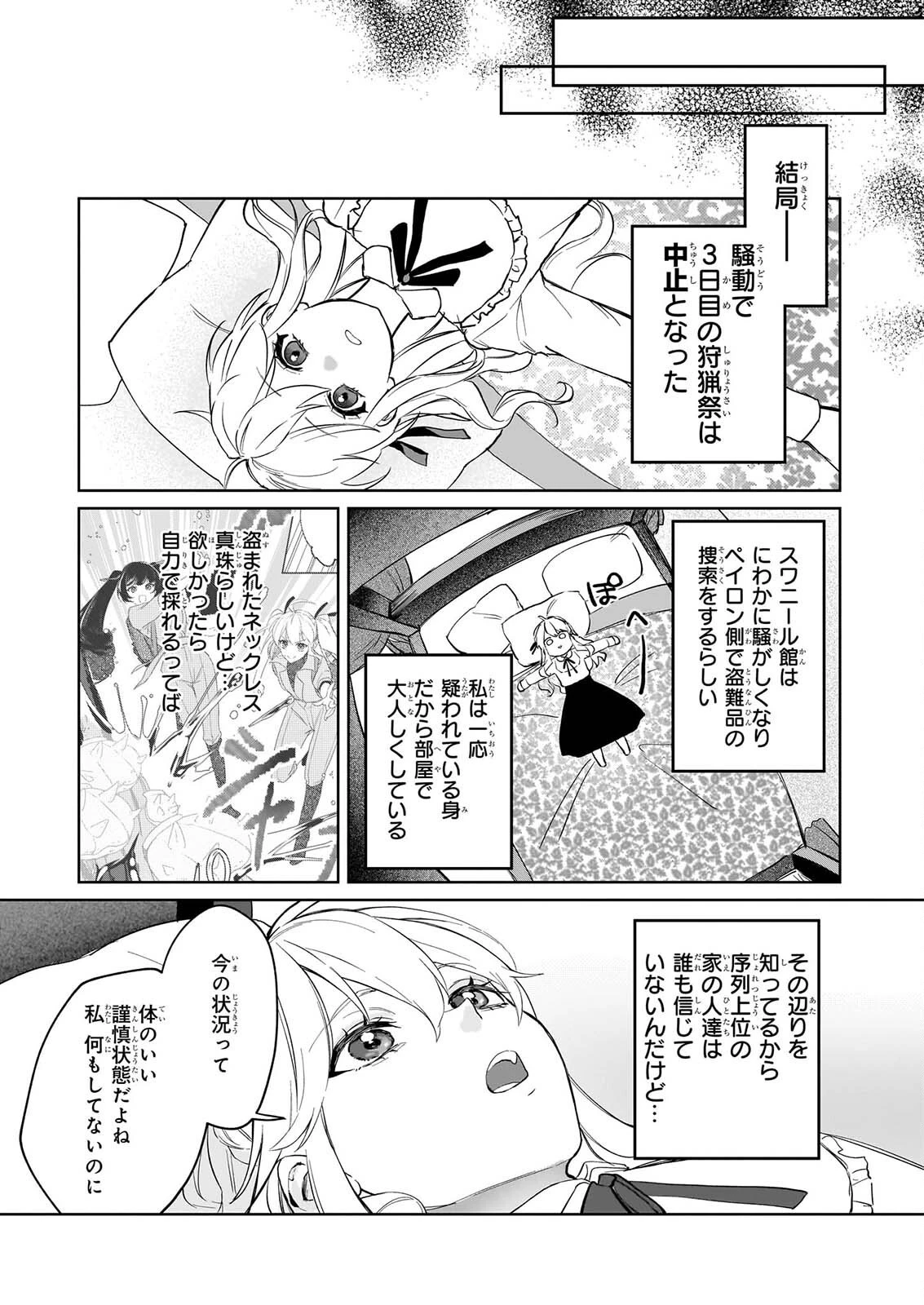 家を追い出されましたが、元気に暮らしています～チートな魔法と前世知識で快適便利なセカンドライフ！～（旧題　家を追い出されましたが、元気に暮らしています） 第20話 - 15