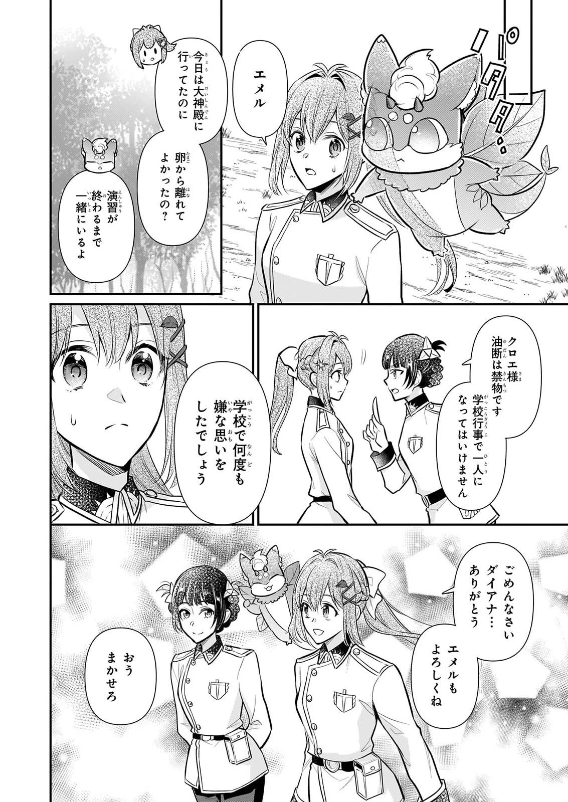 草魔法師クロエの二度目の人生 自由になって子ドラゴンとレベルMAX薬師ライフ 第43話 - 20