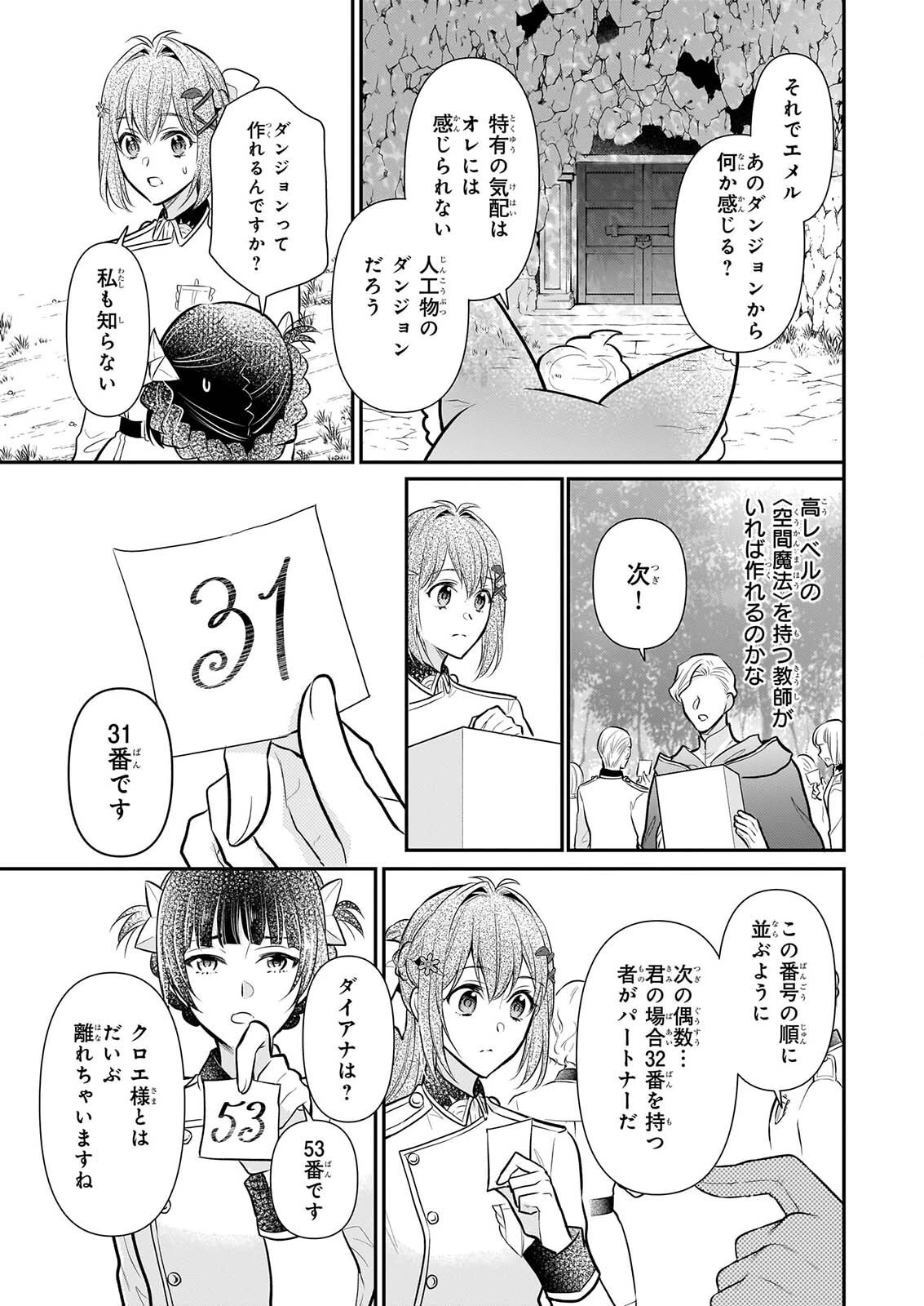 草魔法師クロエの二度目の人生 自由になって子ドラゴンとレベルMAX薬師ライフ 第43話 - 21