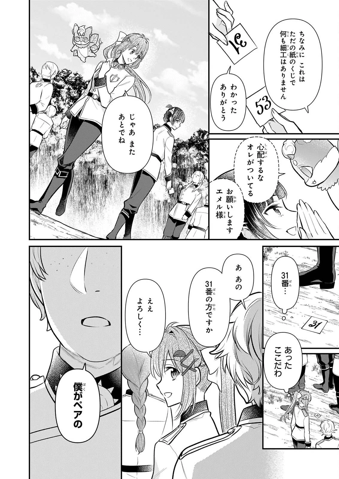 草魔法師クロエの二度目の人生 自由になって子ドラゴンとレベルMAX薬師ライフ 第43話 - 22