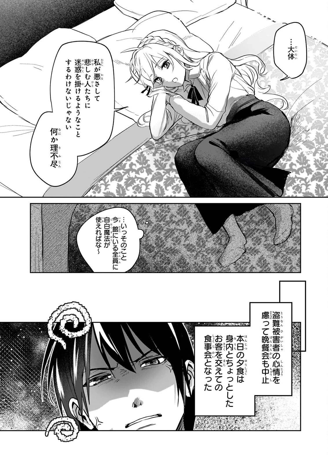家を追い出されましたが、元気に暮らしています～チートな魔法と前世知識で快適便利なセカンドライフ！～（旧題　家を追い出されましたが、元気に暮らしています） 第20話 - 16