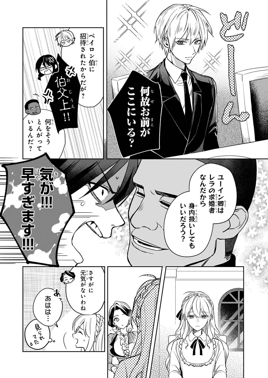 家を追い出されましたが、元気に暮らしています～チートな魔法と前世知識で快適便利なセカンドライフ！～（旧題　家を追い出されましたが、元気に暮らしています） 第20話 - 17