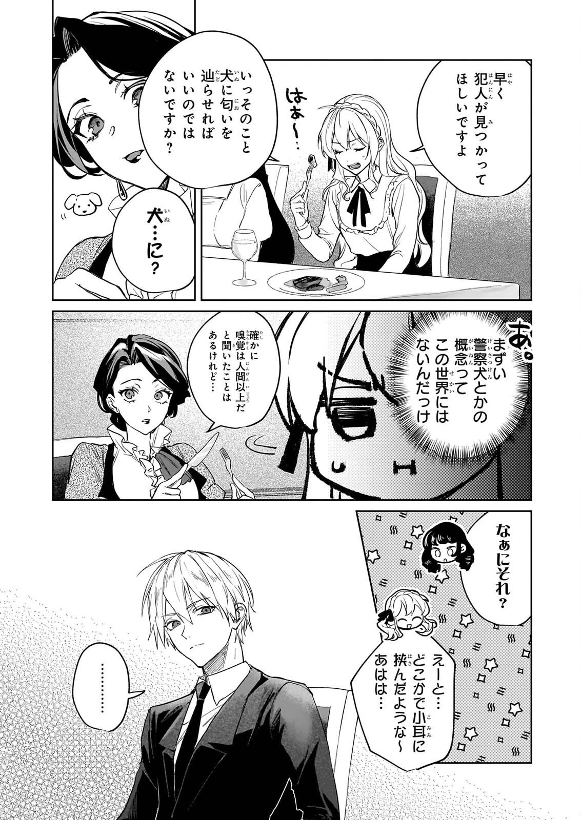 家を追い出されましたが、元気に暮らしています～チートな魔法と前世知識で快適便利なセカンドライフ！～（旧題　家を追い出されましたが、元気に暮らしています） 第20話 - 18