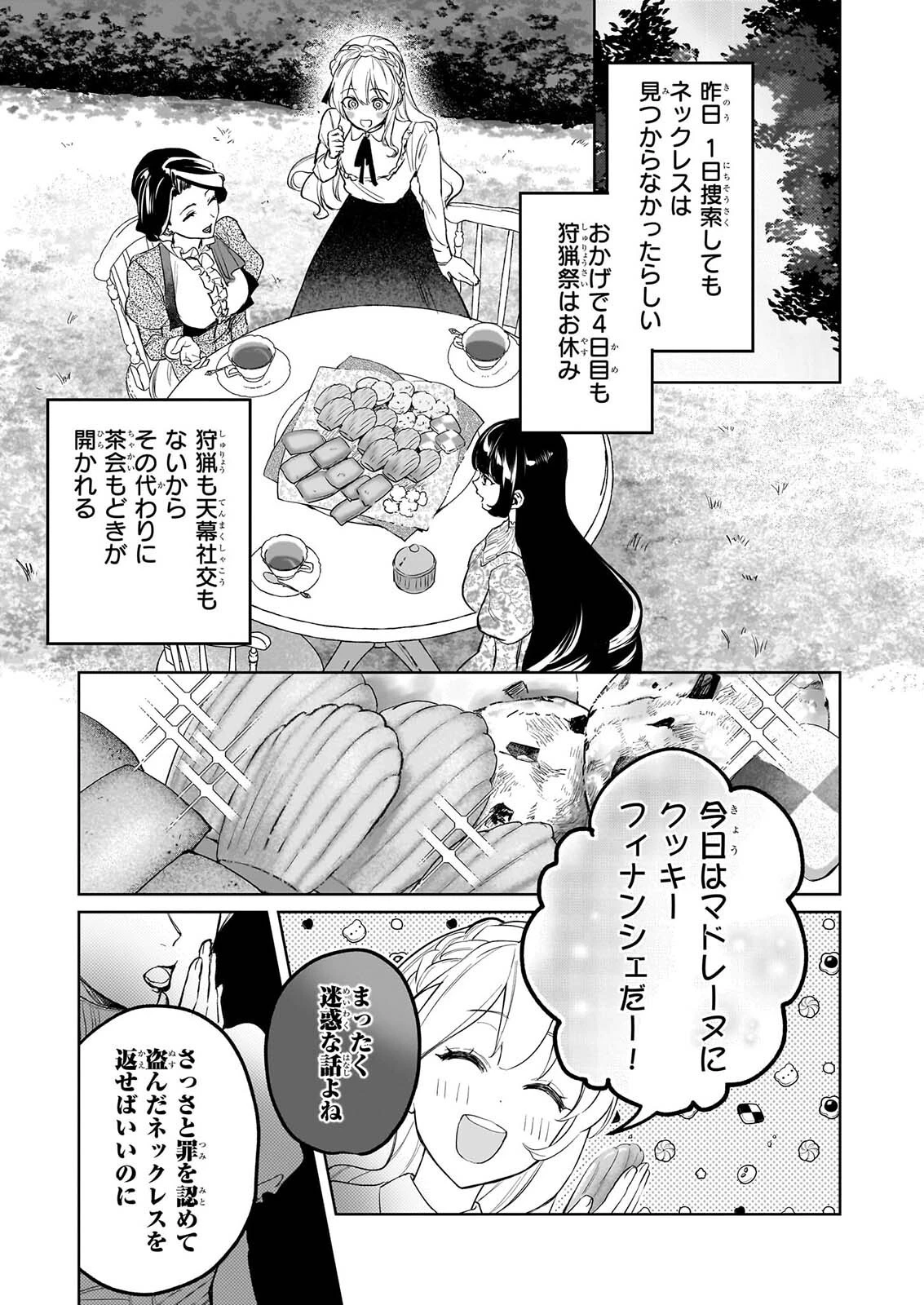 家を追い出されましたが、元気に暮らしています～チートな魔法と前世知識で快適便利なセカンドライフ！～（旧題　家を追い出されましたが、元気に暮らしています） 第20話 - 19