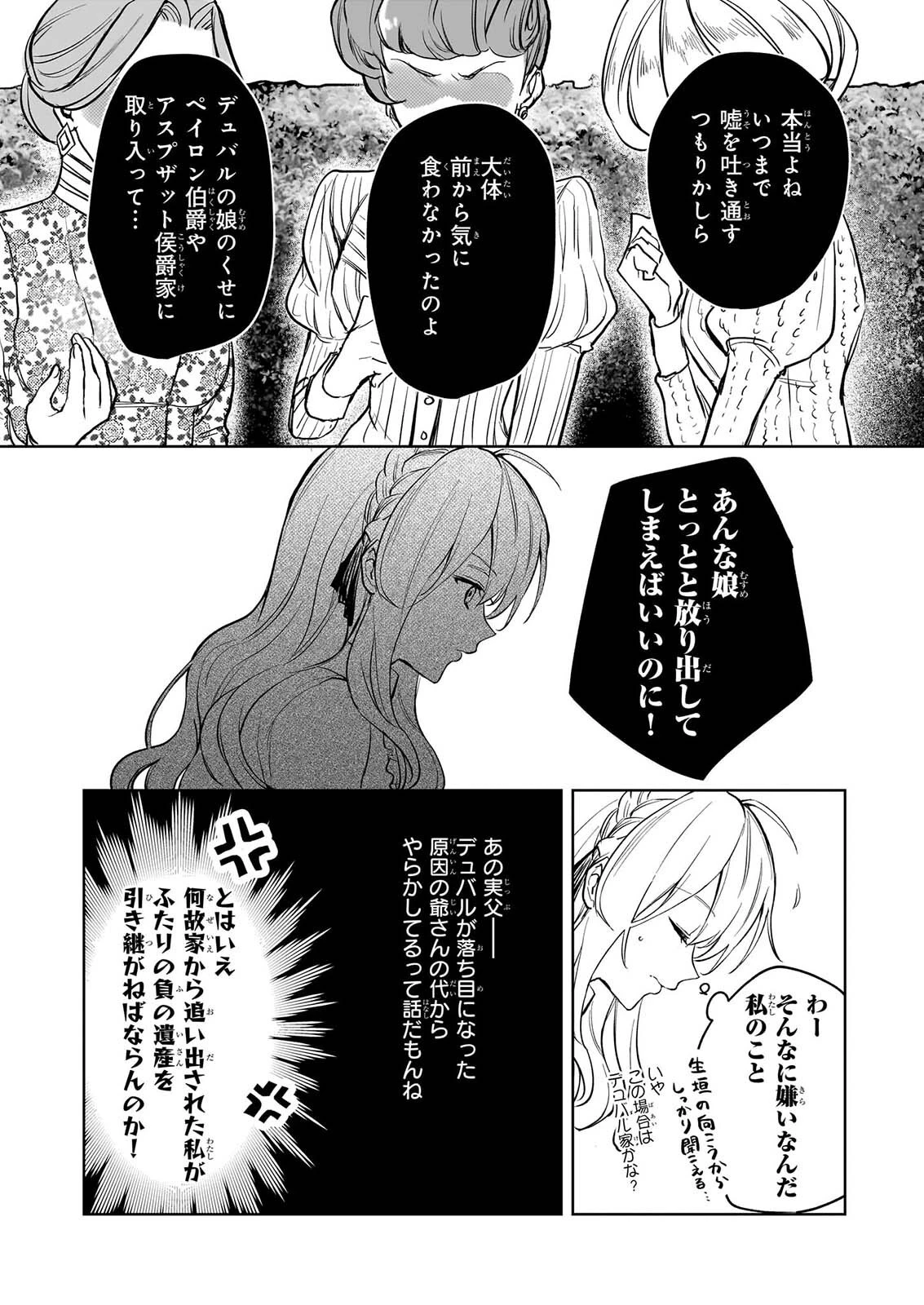 家を追い出されましたが、元気に暮らしています～チートな魔法と前世知識で快適便利なセカンドライフ！～（旧題　家を追い出されましたが、元気に暮らしています） 第20話 - 20