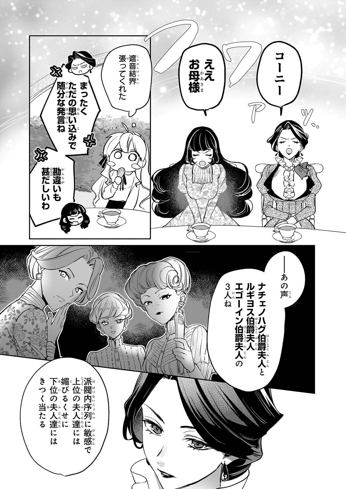 家を追い出されましたが、元気に暮らしています～チートな魔法と前世知識で快適便利なセカンドライフ！～（旧題　家を追い出されましたが、元気に暮らしています） 第20話 - 21