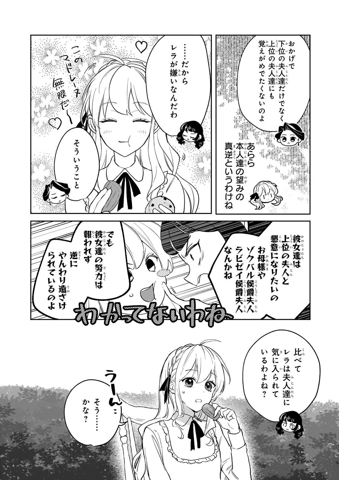 家を追い出されましたが、元気に暮らしています～チートな魔法と前世知識で快適便利なセカンドライフ！～（旧題　家を追い出されましたが、元気に暮らしています） 第20話 - 22