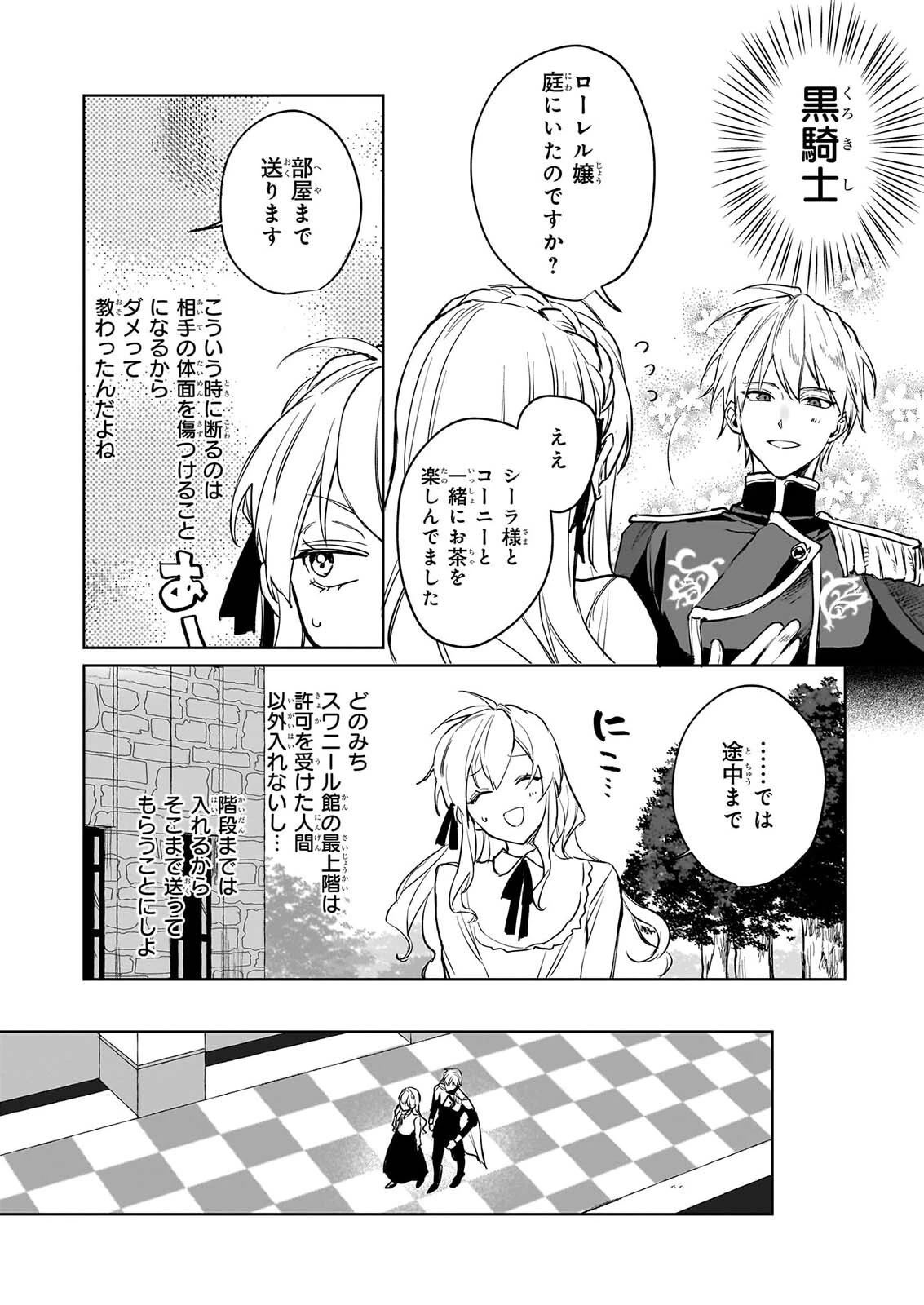 家を追い出されましたが、元気に暮らしています～チートな魔法と前世知識で快適便利なセカンドライフ！～（旧題　家を追い出されましたが、元気に暮らしています） 第20話 - 24