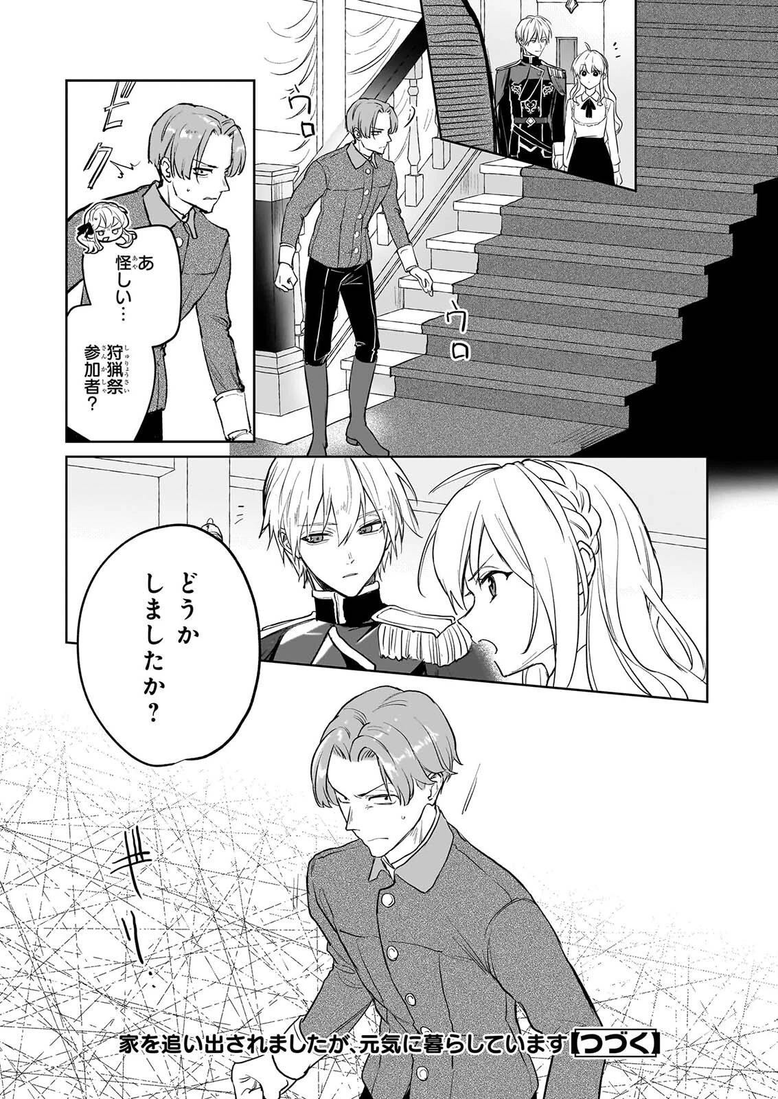 家を追い出されましたが、元気に暮らしています～チートな魔法と前世知識で快適便利なセカンドライフ！～（旧題　家を追い出されましたが、元気に暮らしています） 第20話 - 25