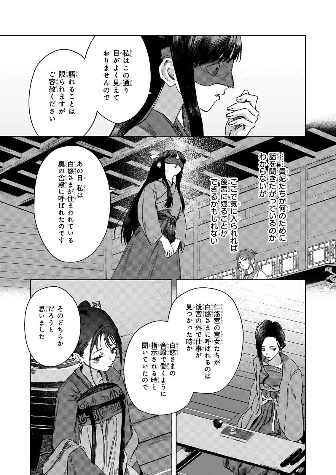 星狩る獣の後宮 第8話 - 14