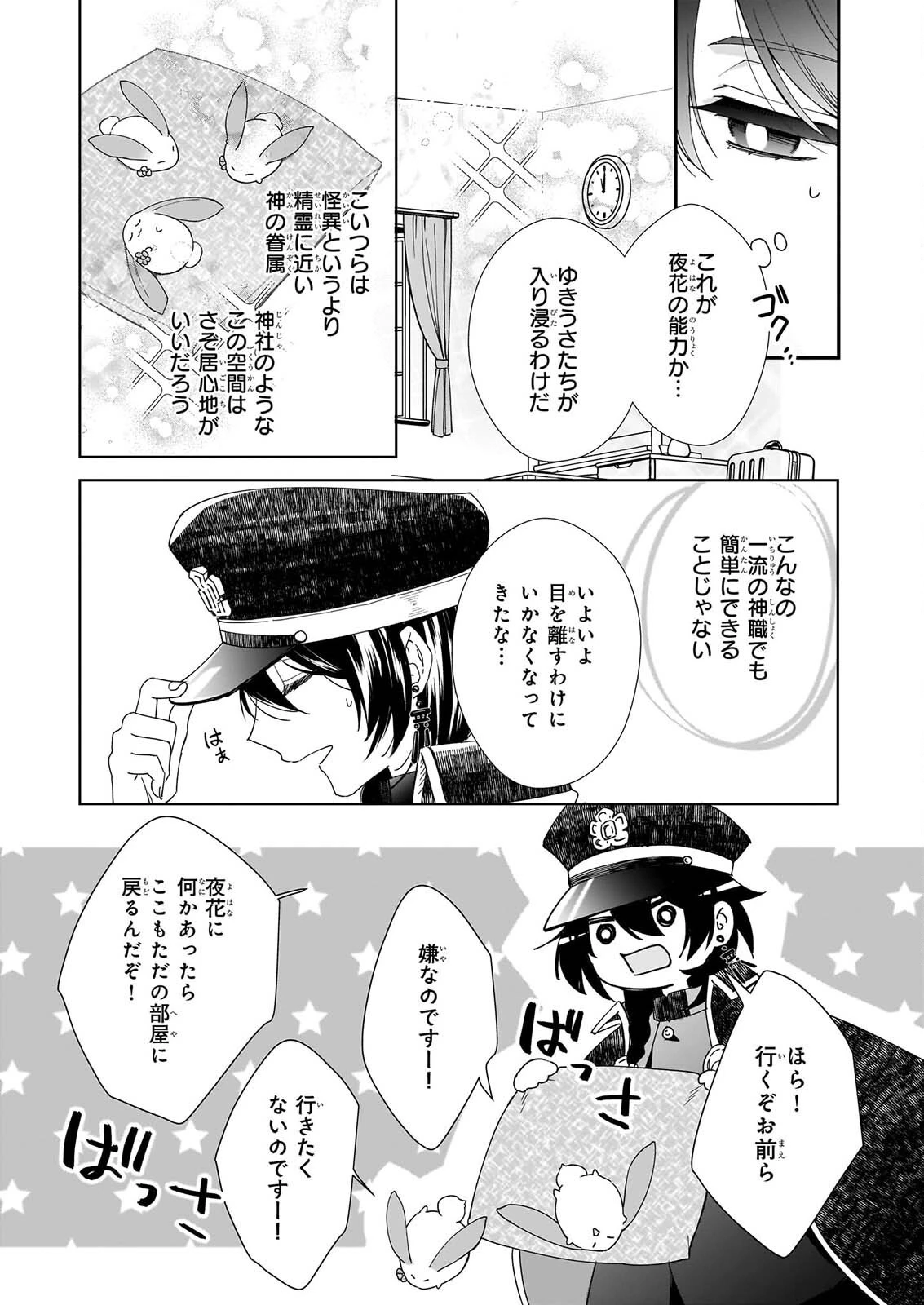 宵を待つ月の物語 第8話 - 3
