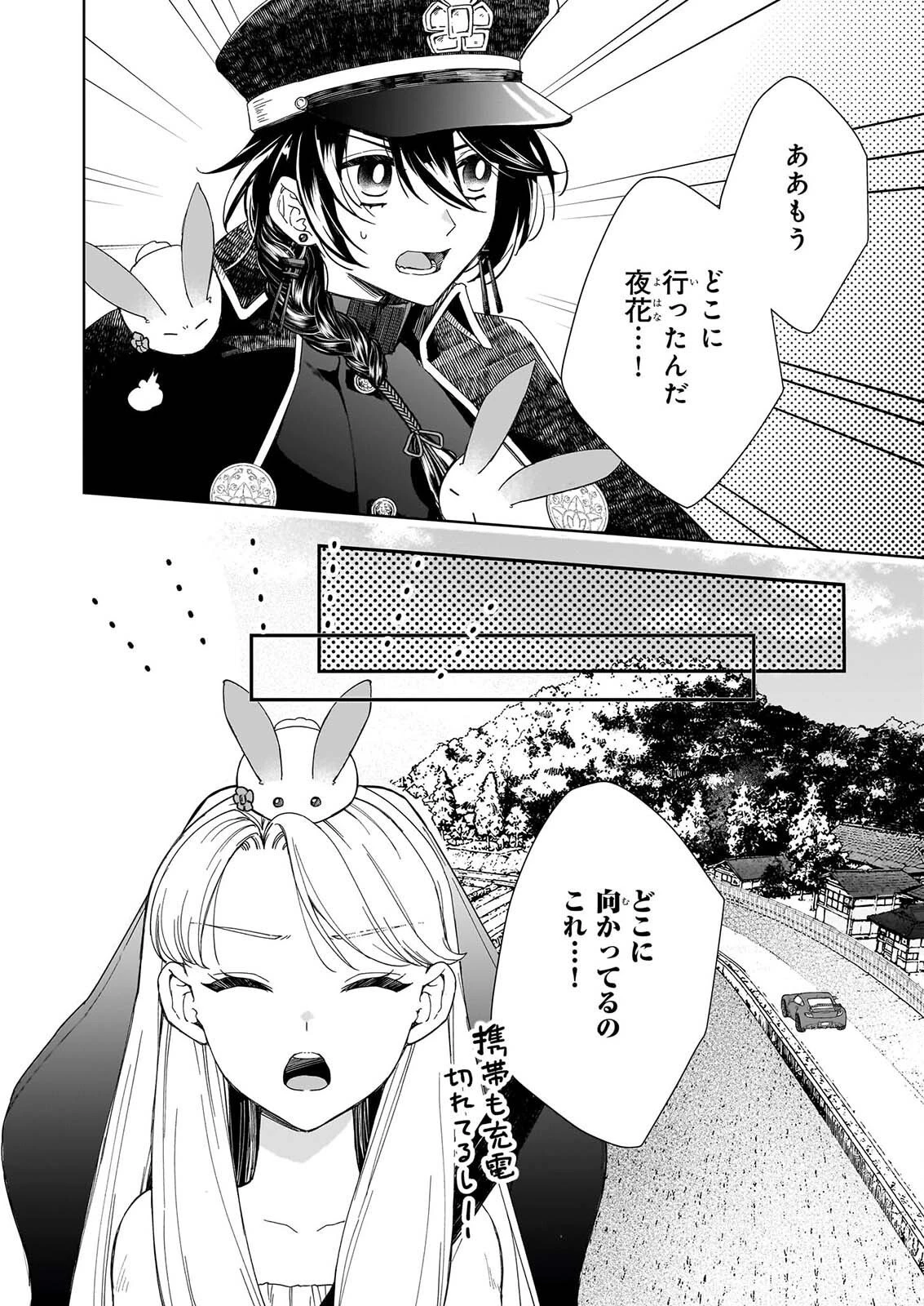 宵を待つ月の物語 第8話 - 4