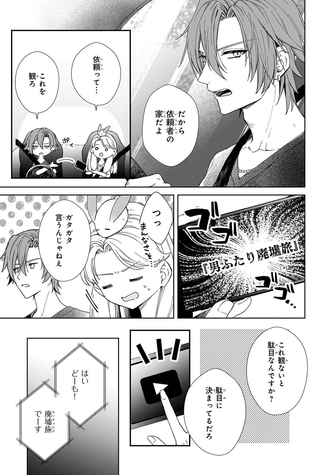 宵を待つ月の物語 第8話 - 5