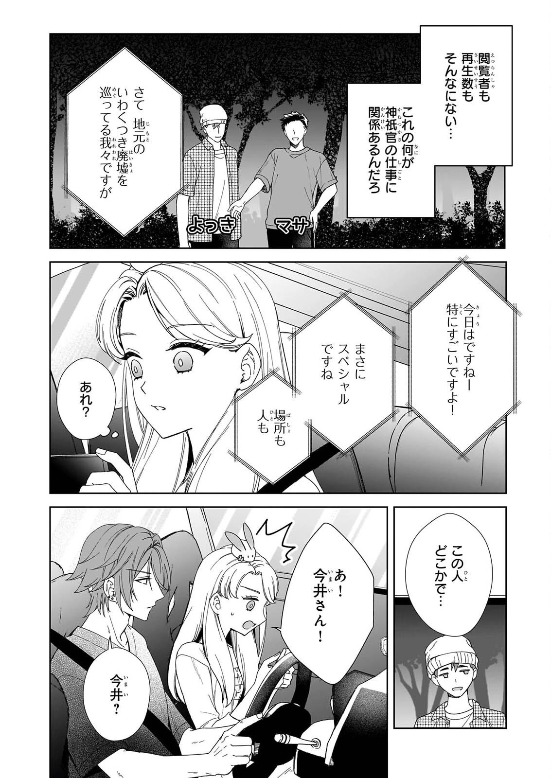 宵を待つ月の物語 第8話 - 6