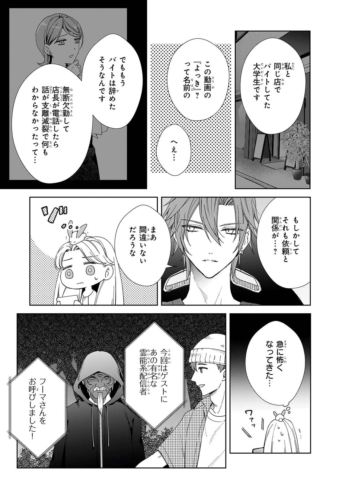 宵を待つ月の物語 第8話 - 7