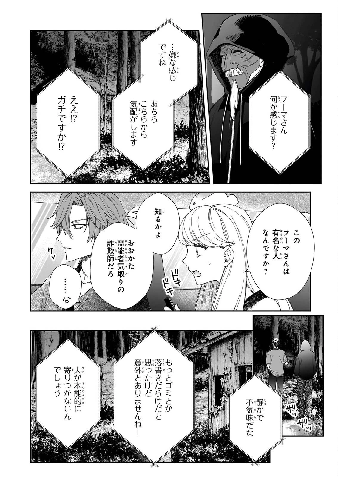 宵を待つ月の物語 第8話 - 8