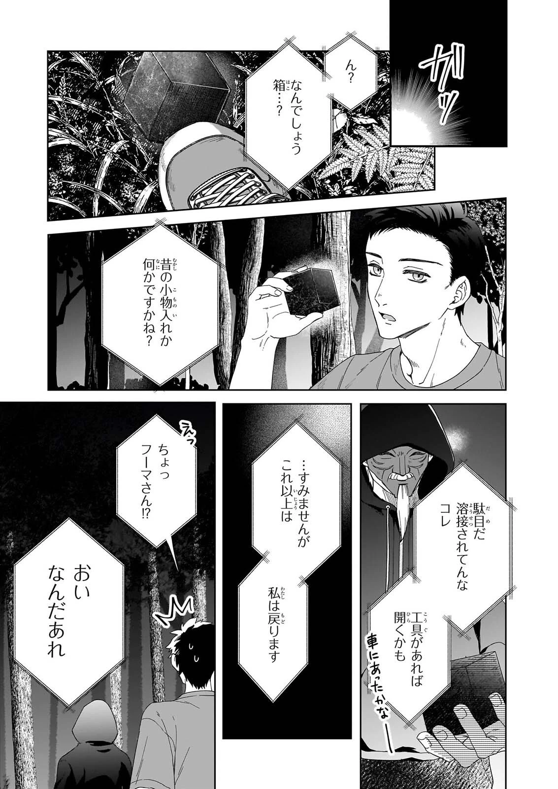 宵を待つ月の物語 第8話 - 9