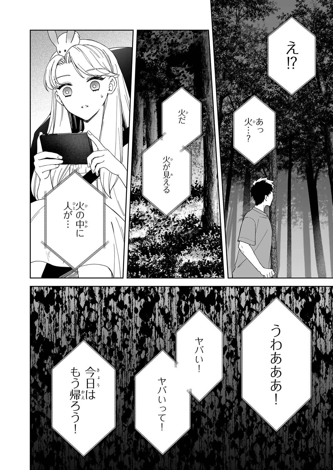 宵を待つ月の物語 第8話 - 10