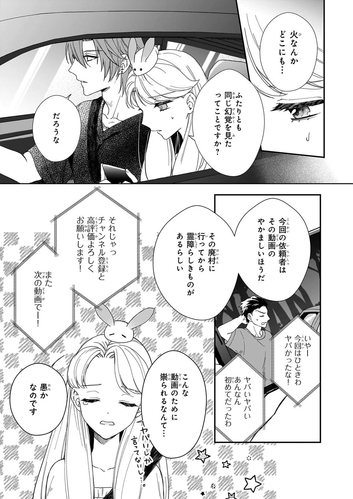 宵を待つ月の物語 第8話 - 11