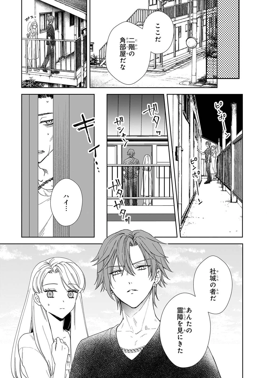 宵を待つ月の物語 第8話 - 13