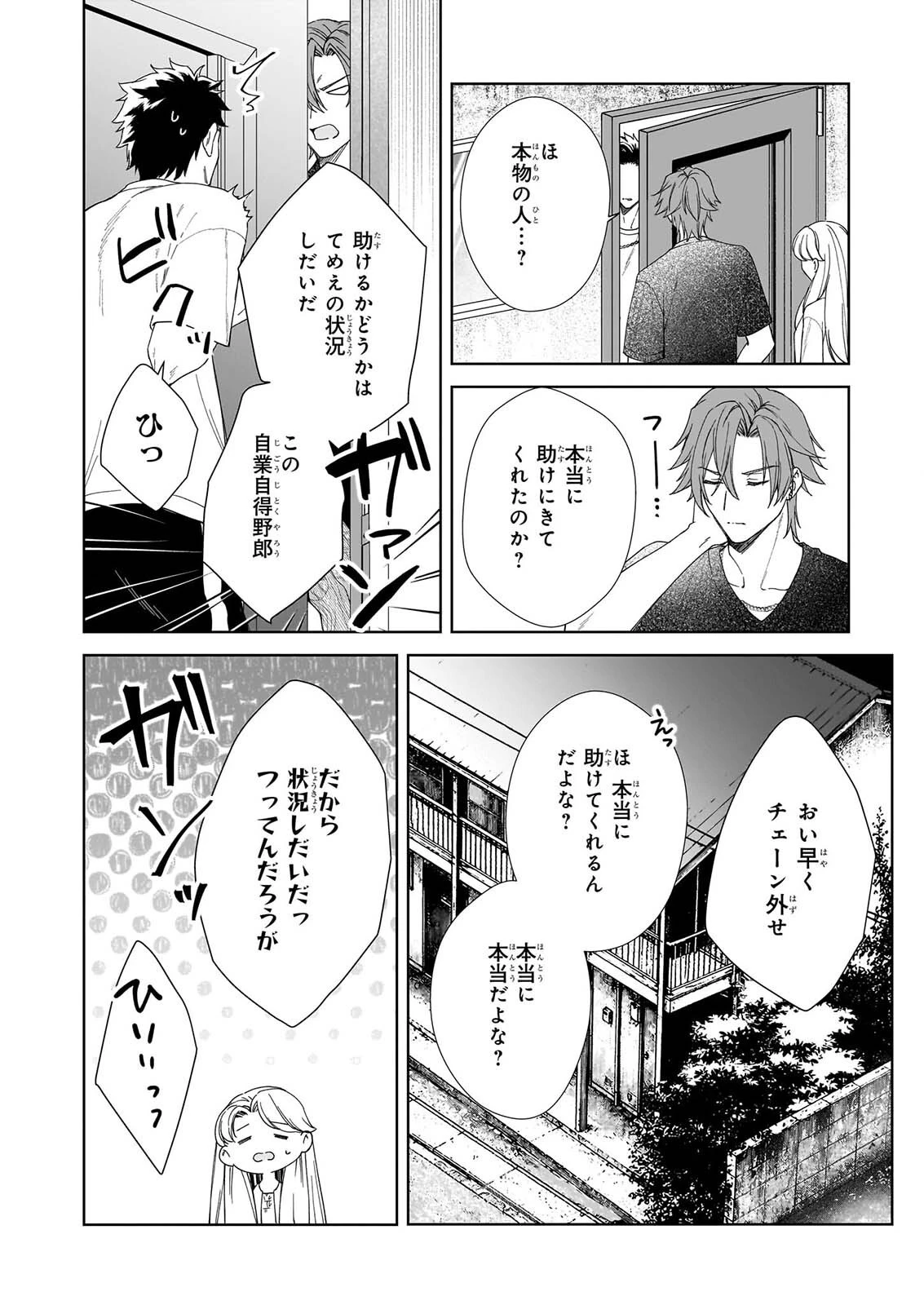 宵を待つ月の物語 第8話 - 14