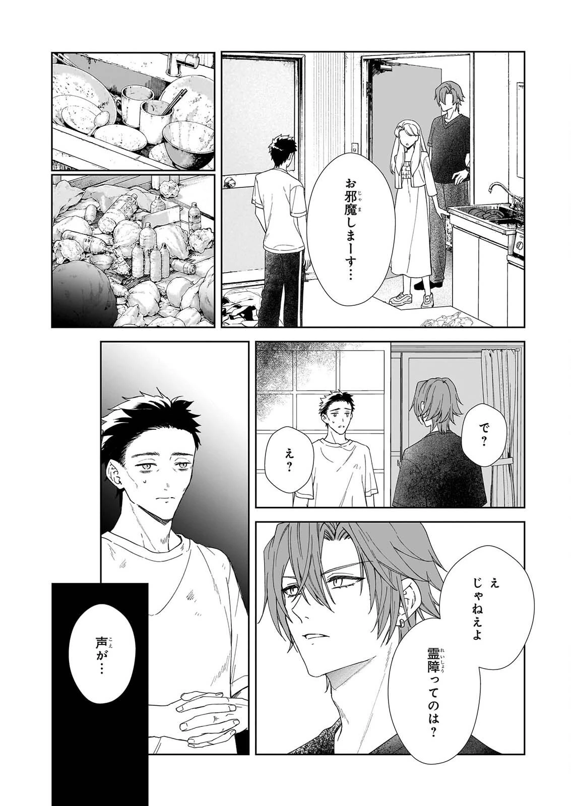 宵を待つ月の物語 第8話 - 16