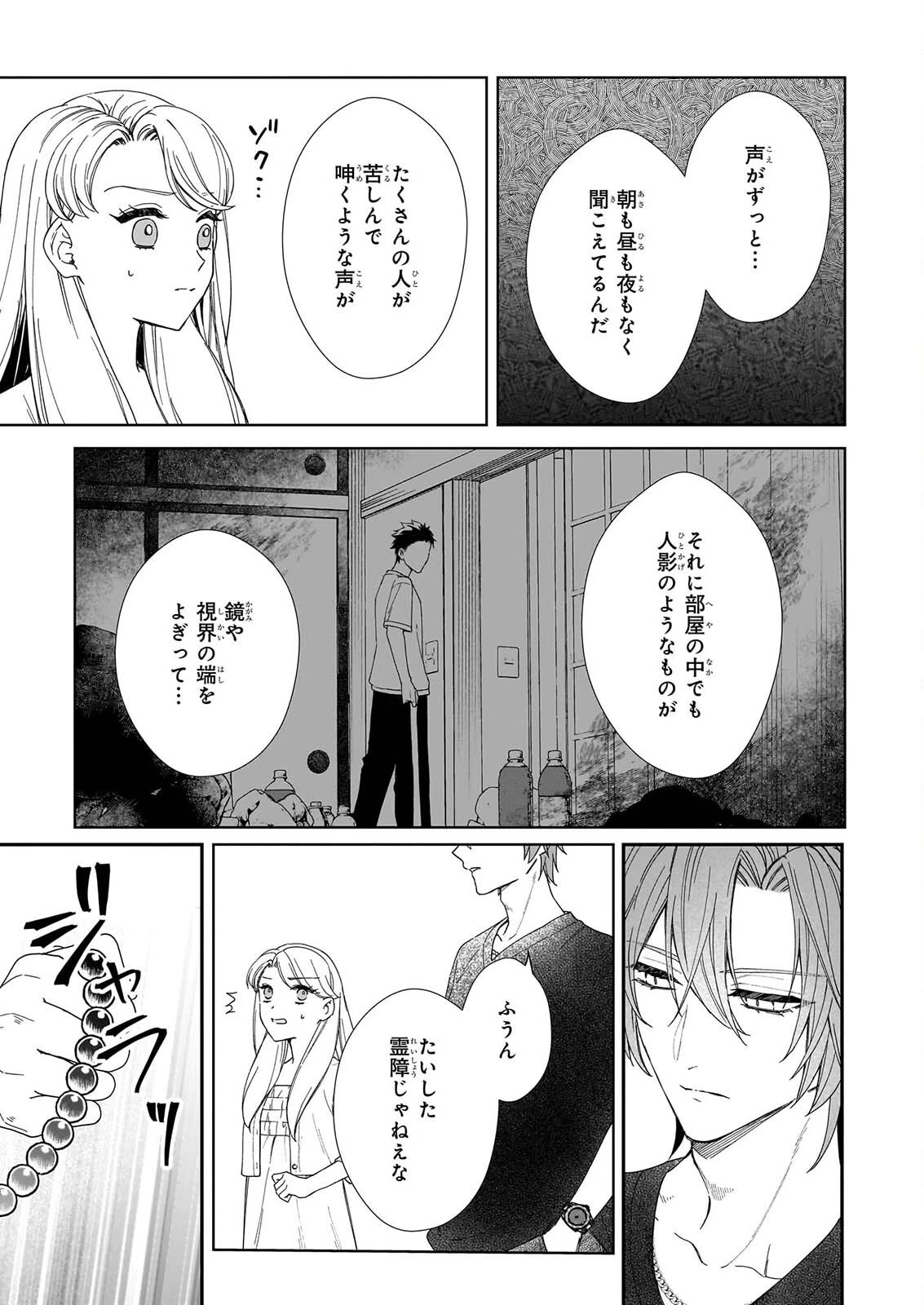 宵を待つ月の物語 第8話 - 17