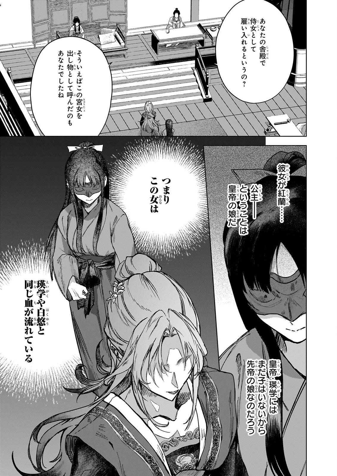 星狩る獣の後宮 第8話 - 24