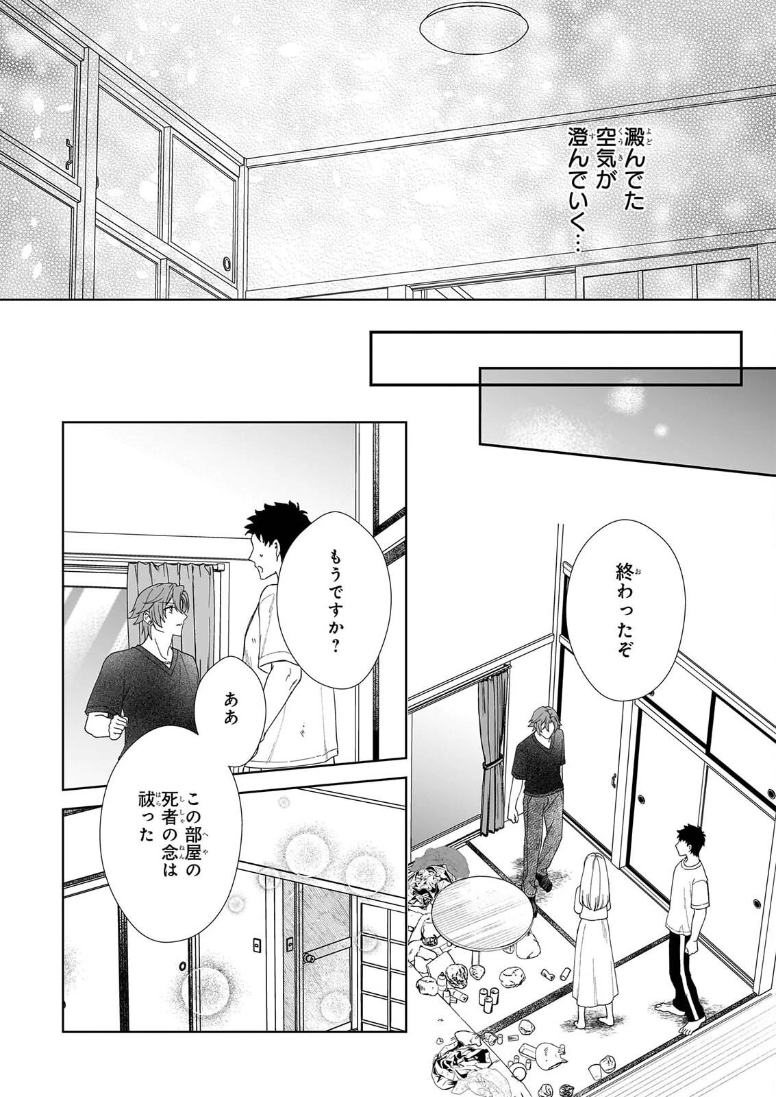 宵を待つ月の物語 第8話 - 19