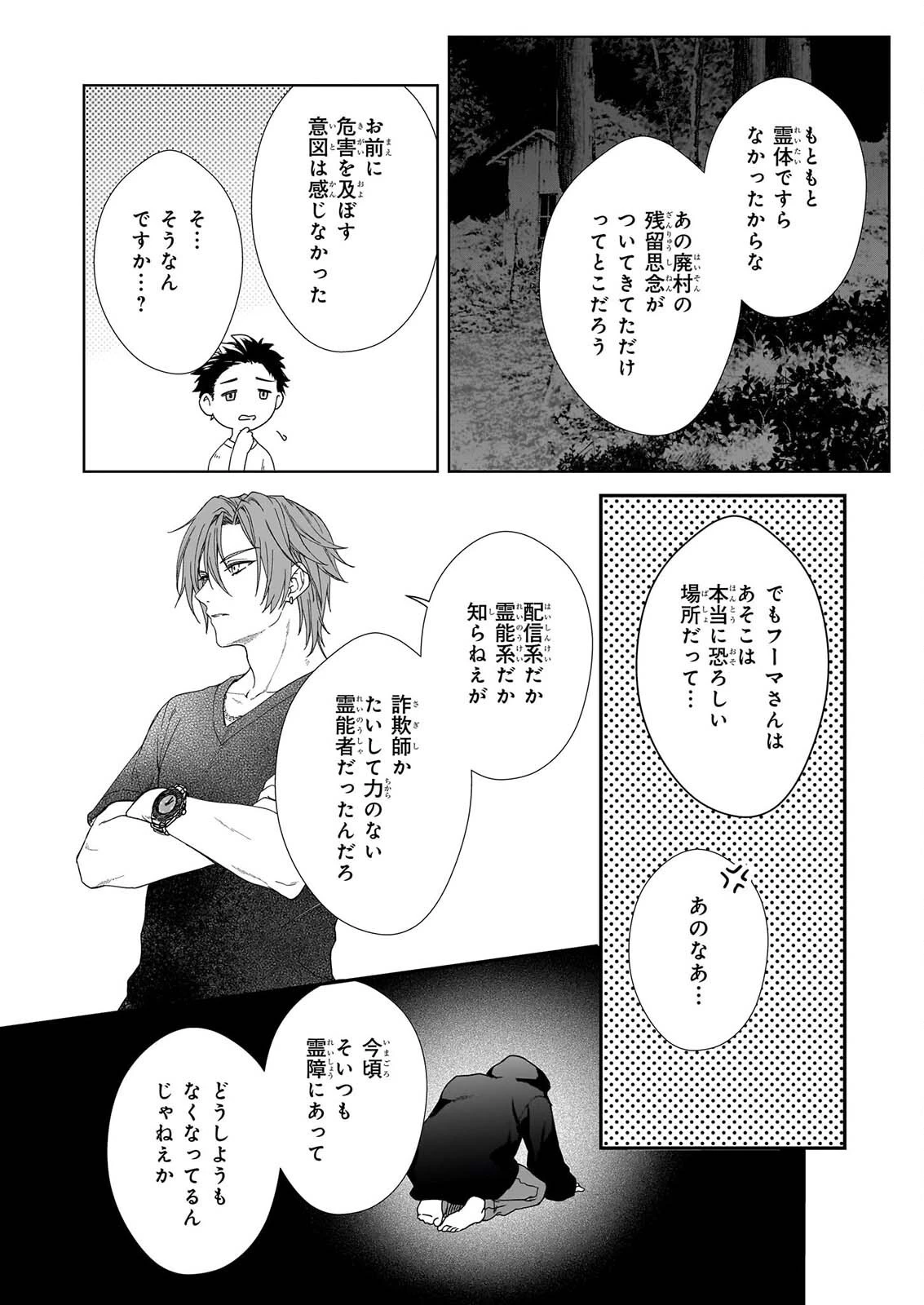 宵を待つ月の物語 第8話 - 20