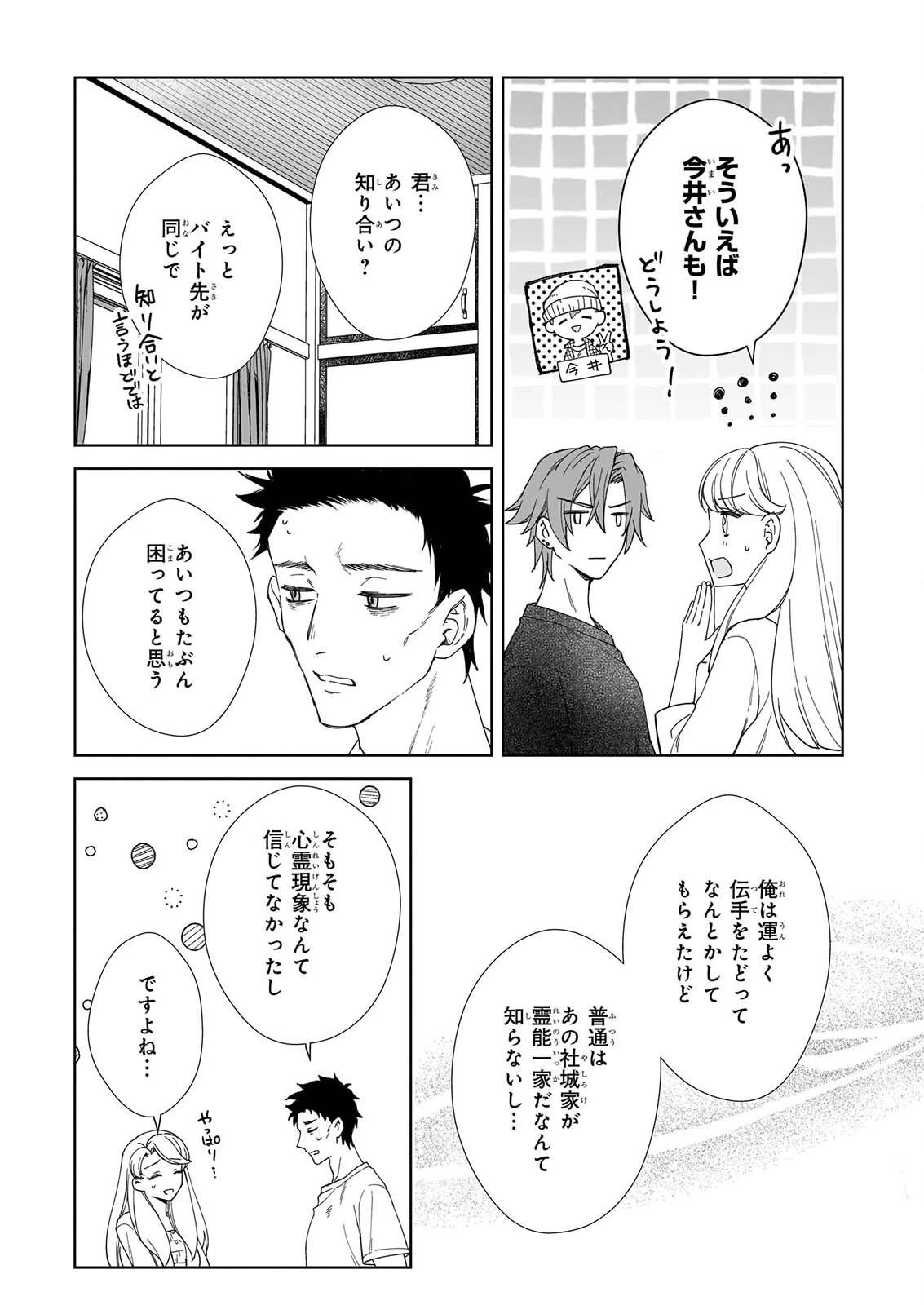 宵を待つ月の物語 第8話 - 21