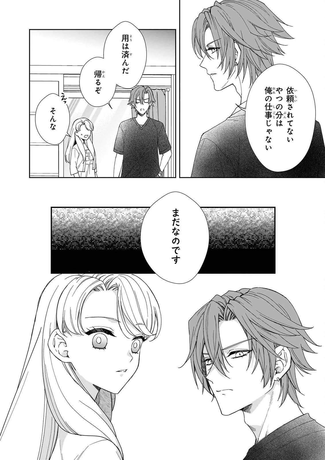宵を待つ月の物語 第8話 - 22