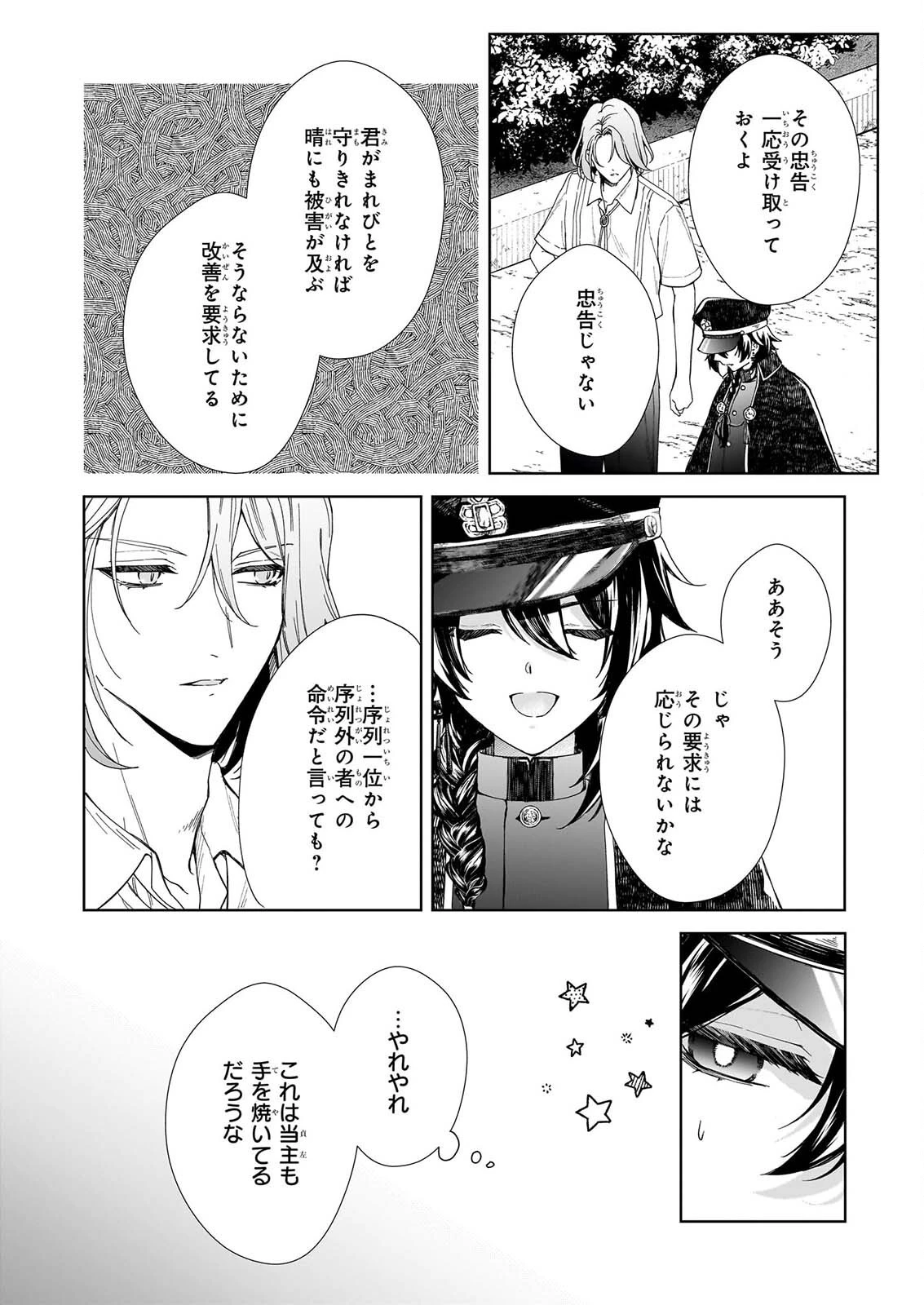 宵を待つ月の物語 第7話 - 2