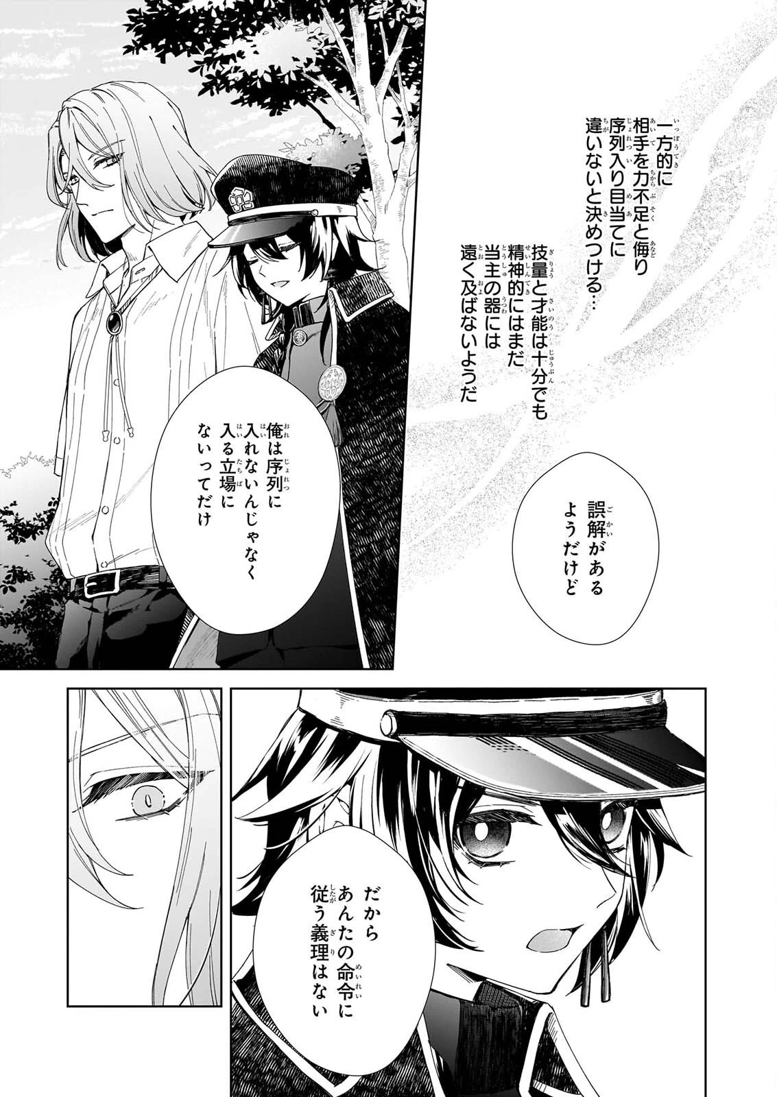 宵を待つ月の物語 第7話 - 3
