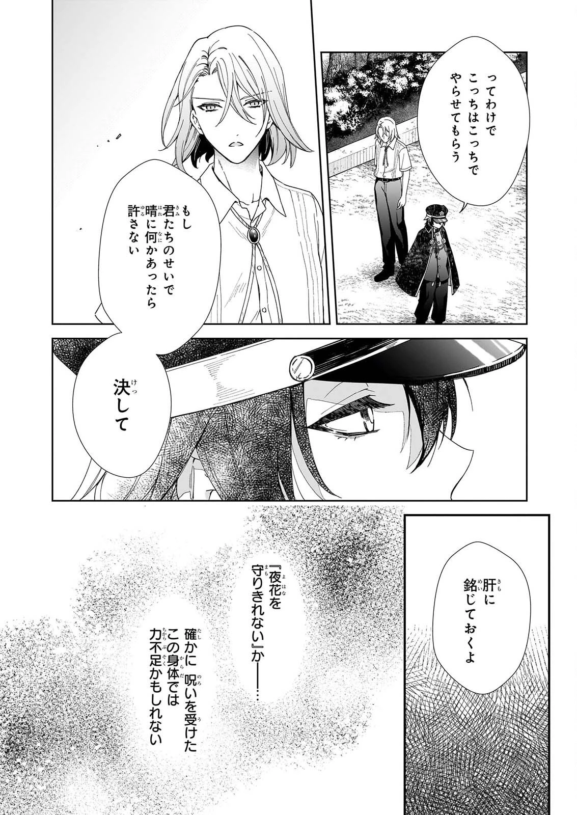 宵を待つ月の物語 第7話 - 4