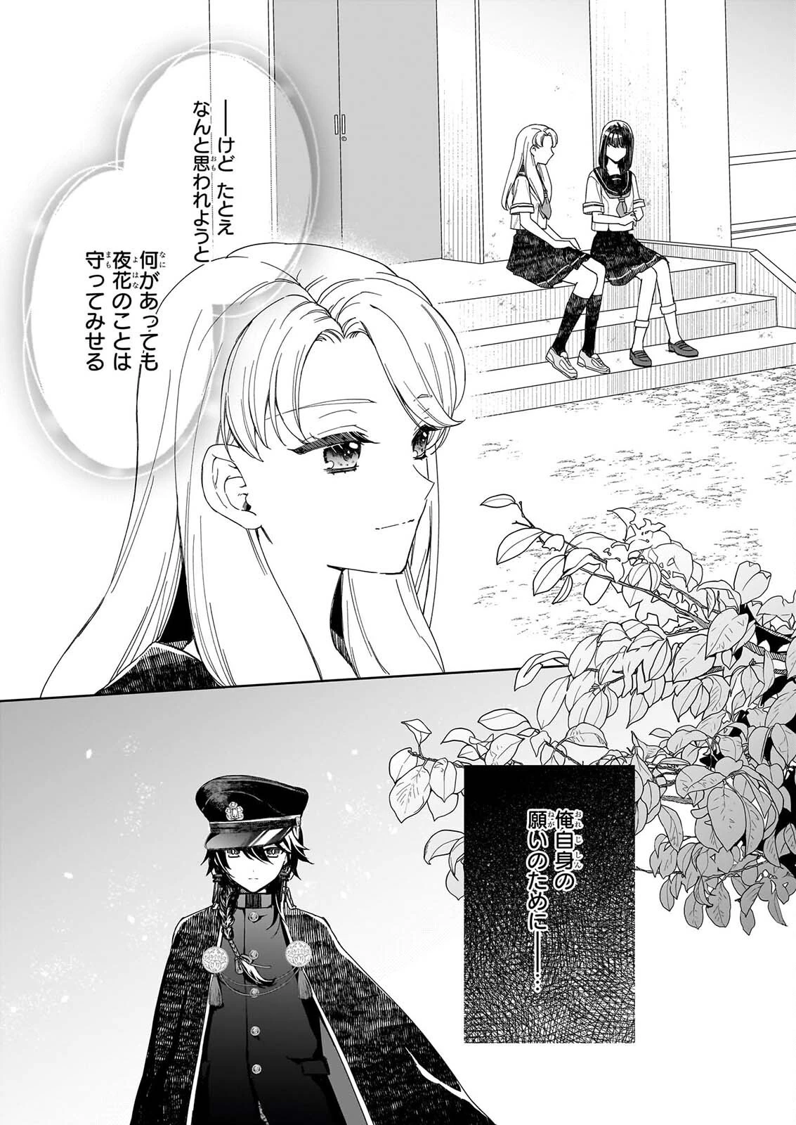 宵を待つ月の物語 第7話 - 5