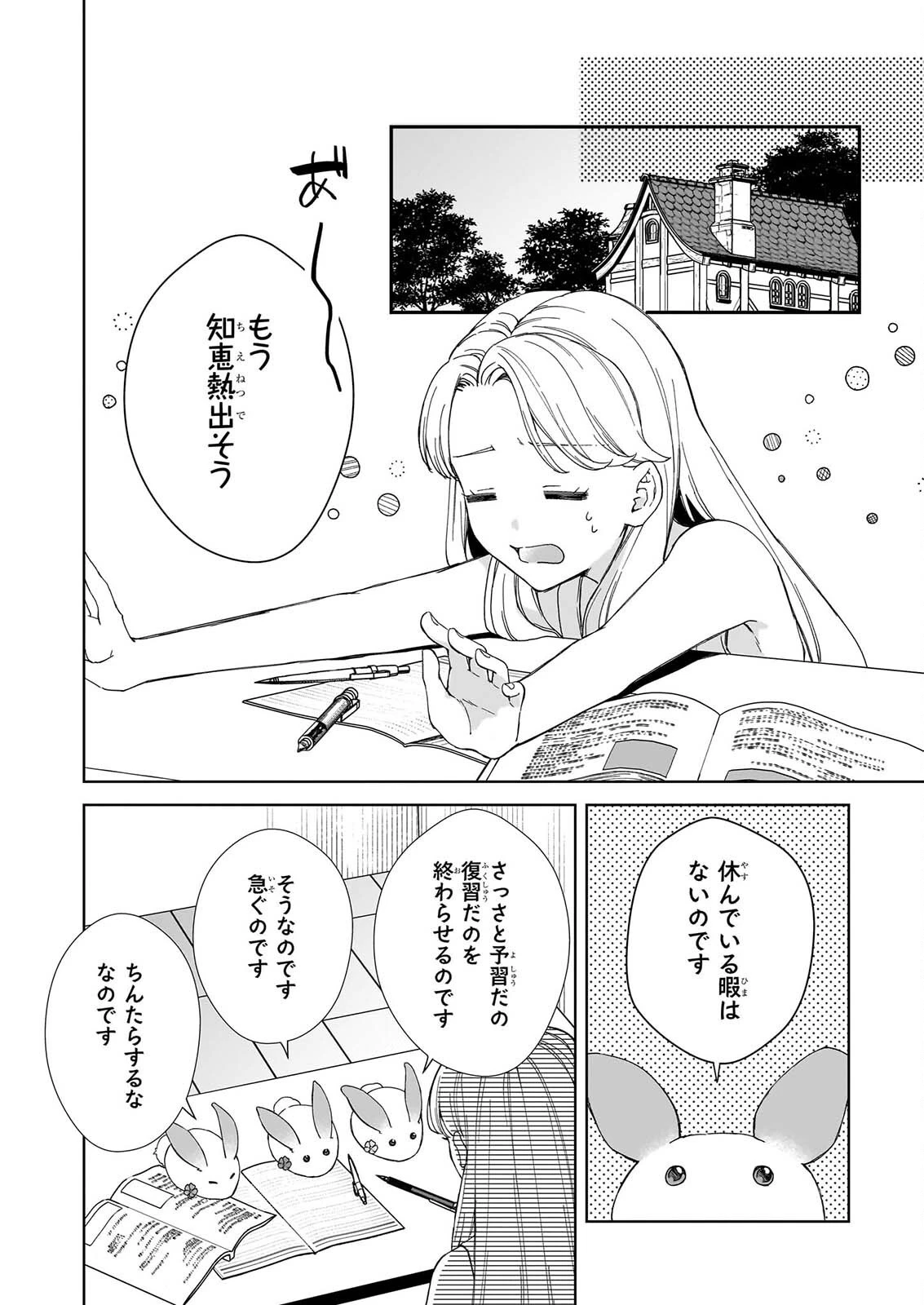 宵を待つ月の物語 第7話 - 6