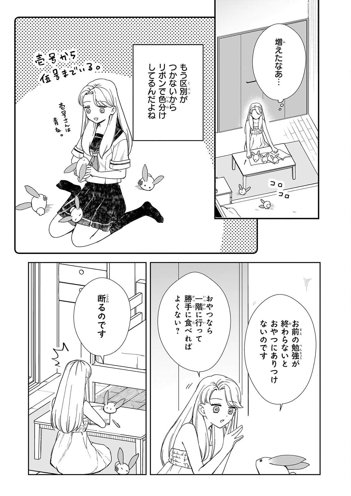 宵を待つ月の物語 第7話 - 7