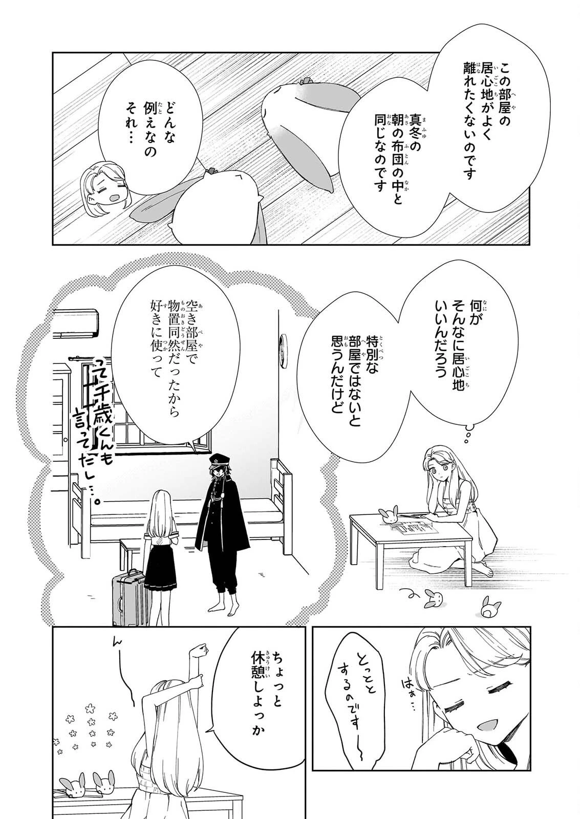 宵を待つ月の物語 第7話 - 8
